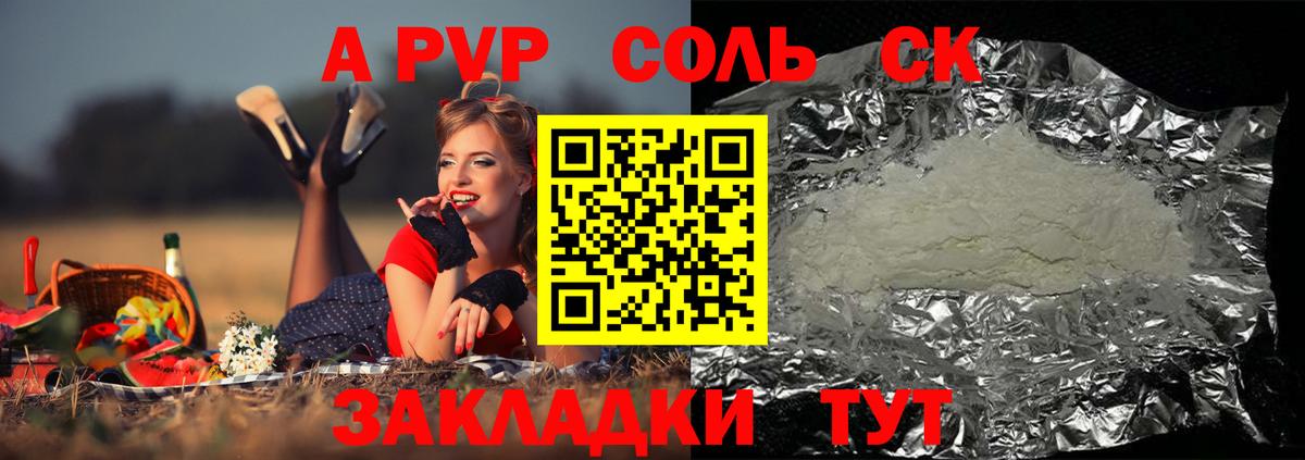 Alfa_PVP СК  A-PVP кристаллы  наркота  Вход с VPN  Альфа ПВП Crystall  Кохма 