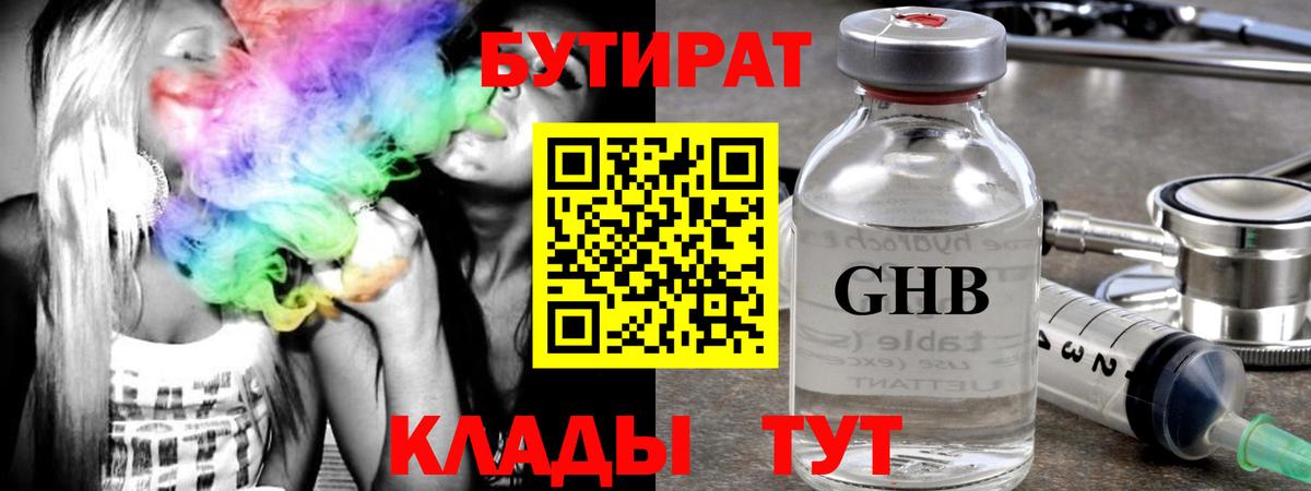 Кохма  Бутират  Вход с VPN  БУТИРАТ 1.4BDO 