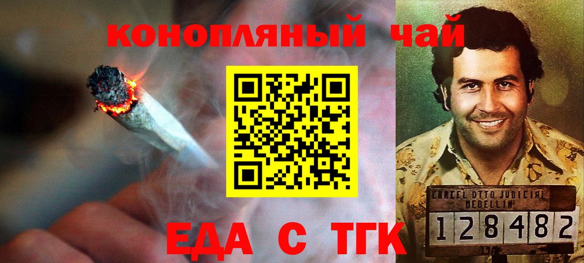 Еда ТГК марихуана Кохма