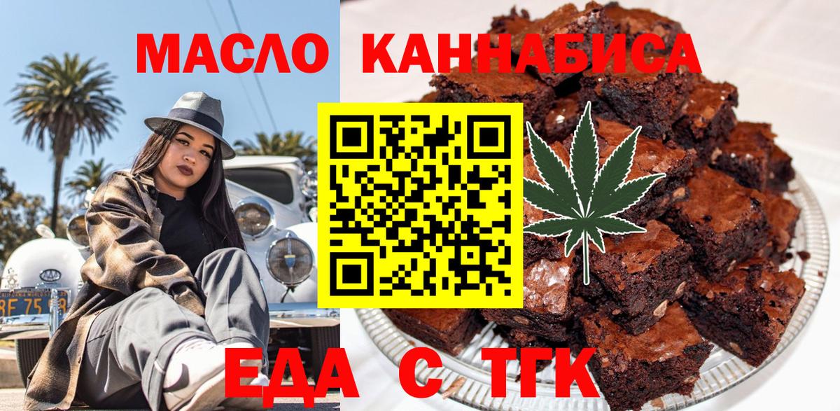 Печенье с ТГК марихуана  Вход с VPN  Кохма 
