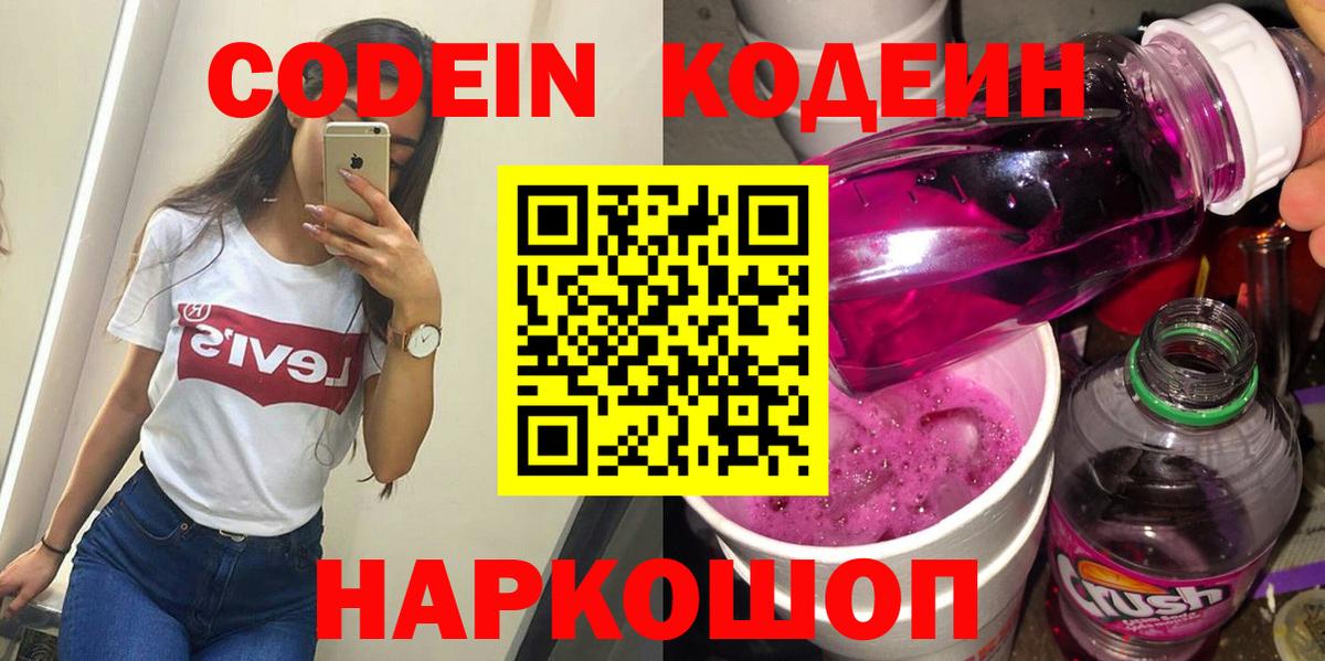 Codein Purple Drank Кохма