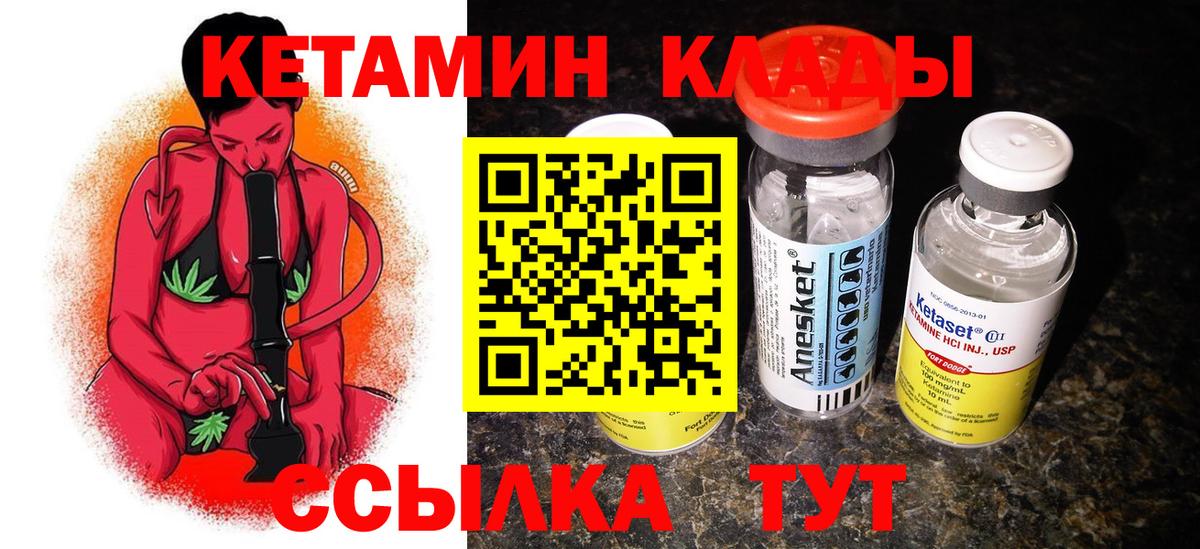 КЕТАМИН VHQ Кохма