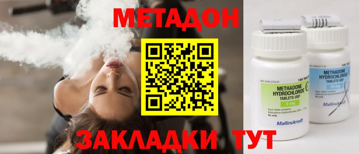 МЕТАДОН кристалл Кохма